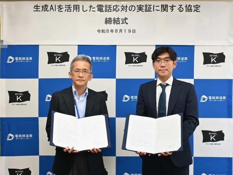東京都北区、生成AI電話応対システム導入へ：区民サービス向上と業務効率化を目指す