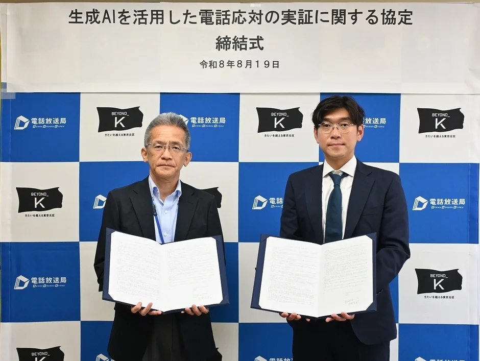 東京都北区、生成AI電話応対システム導入へ：区民サービス向上と業務効率化を目指す