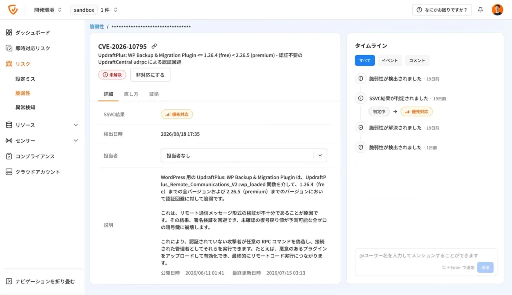 国産CNAPP「Cloudbase」がWordPressの脆弱性検出に対応、VM上のサイト管理を強化