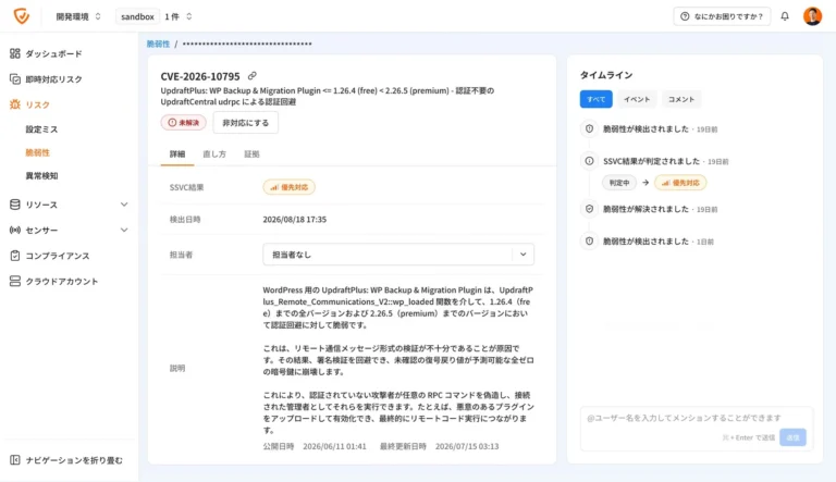 国産CNAPP「Cloudbase」がWordPressの脆弱性検出に対応、VM上のサイト管理を強化