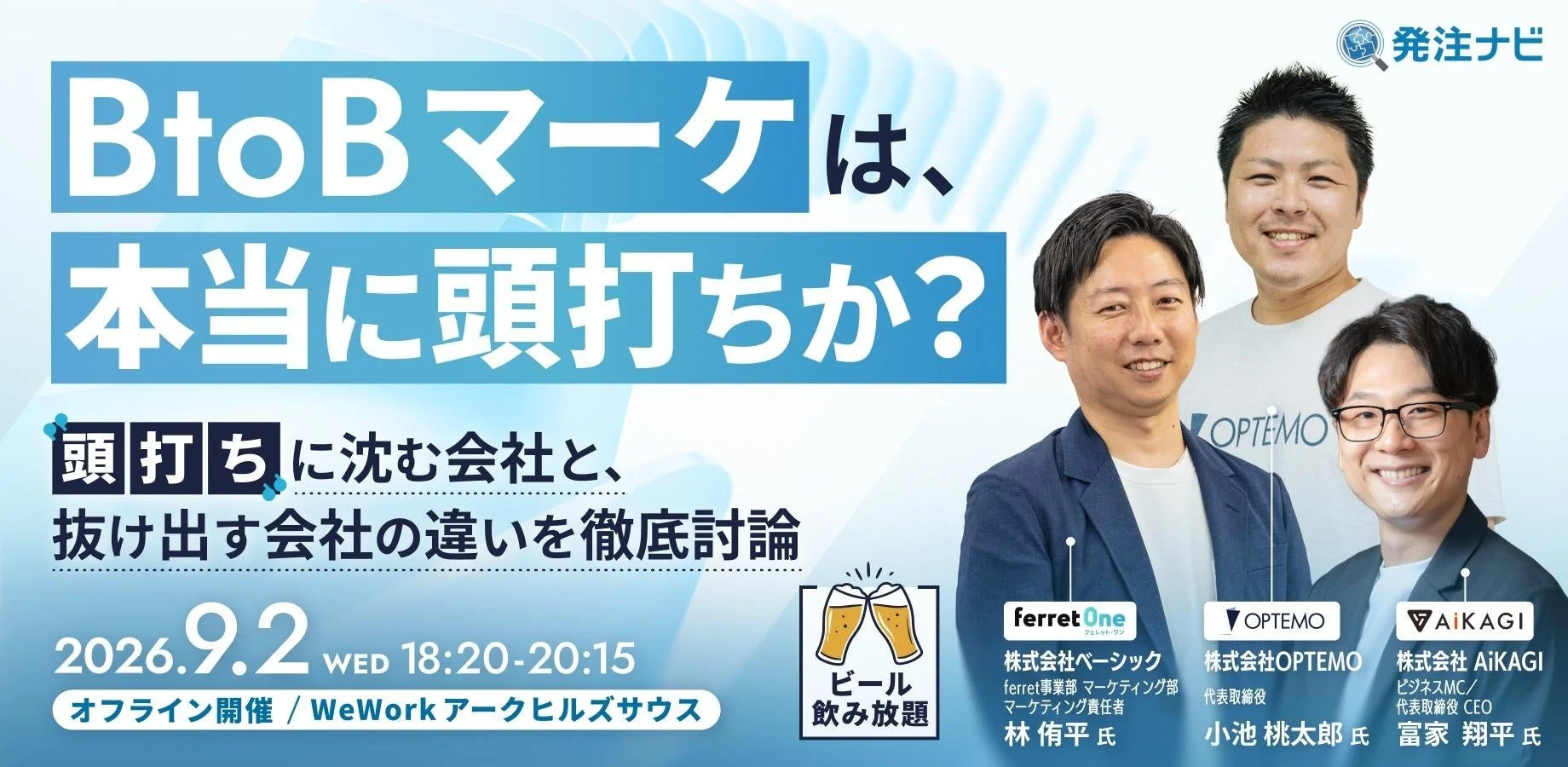 BtoBマーケは、本当に頭打ちか？