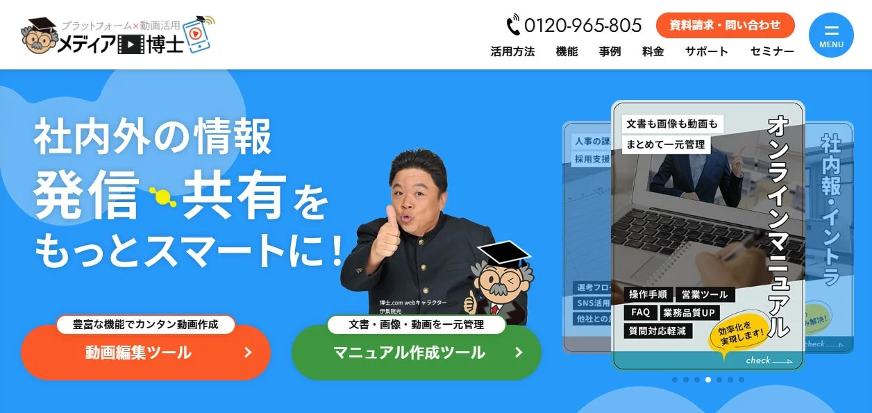メディア博士の機能と活用イメージ