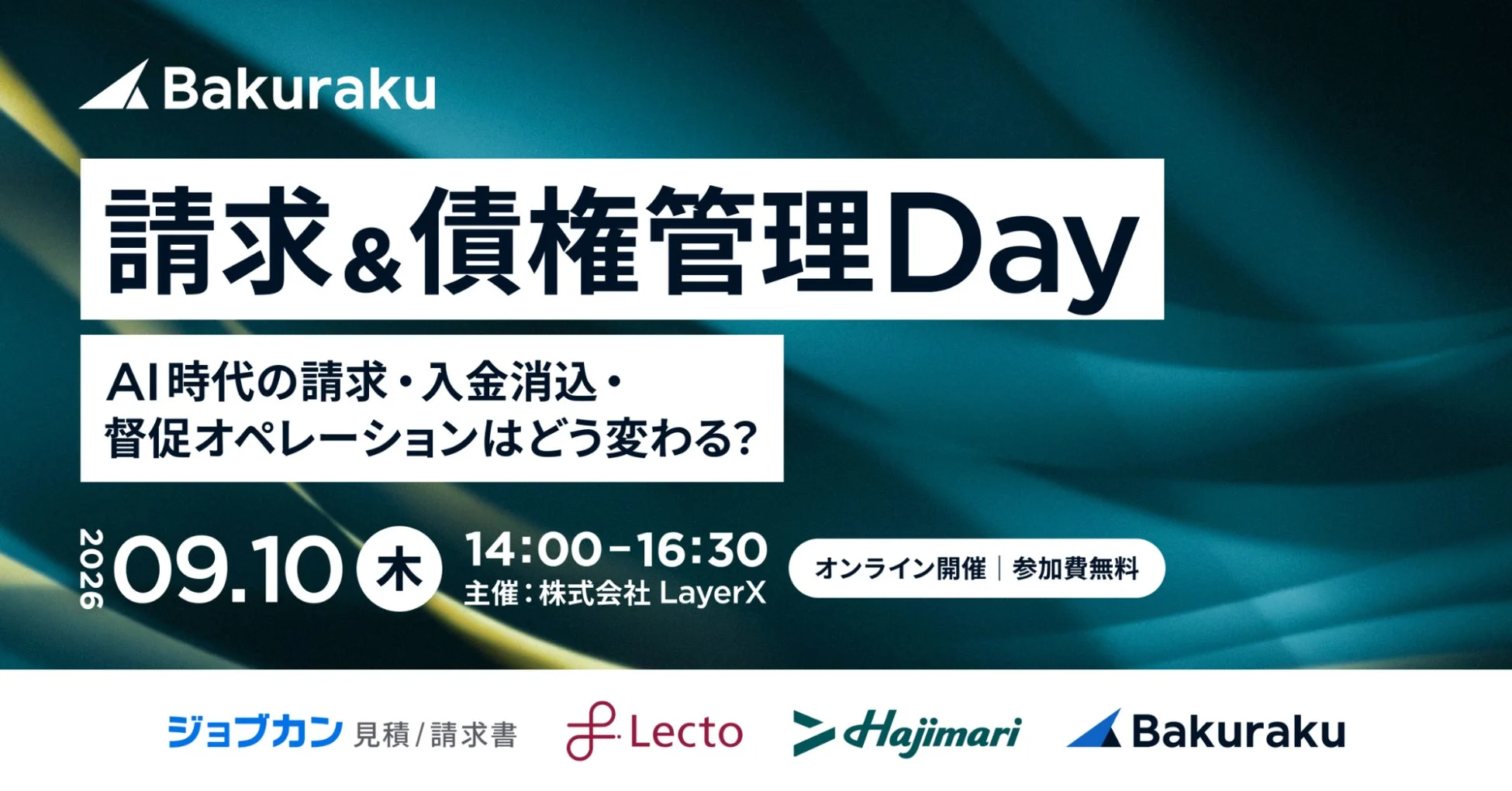 AI時代の請求・入金消込・督促オペレーションはどう変わる？