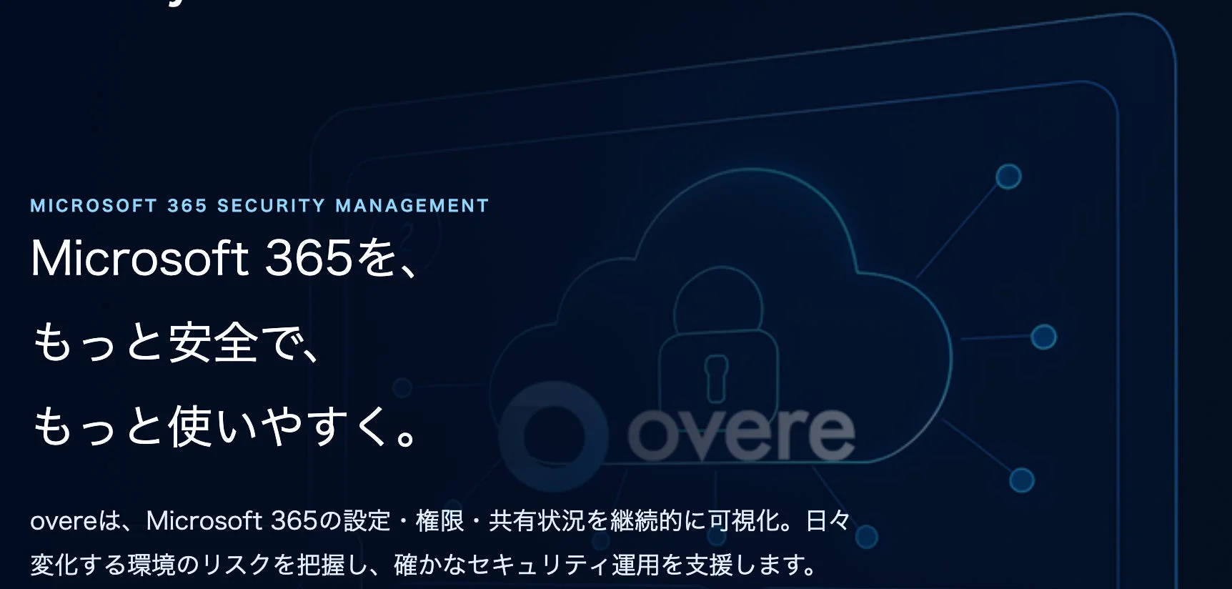 Microsoft 365セキュリティ管理