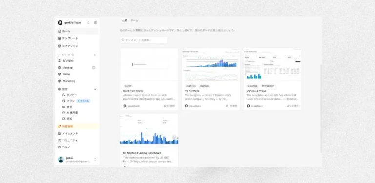 AIデータエージェント「Squadbase」に新機能「テンプレート」が登場 – データ分析プロジェクトの迅速な立ち上げと組織内ノウハウ共有を加速