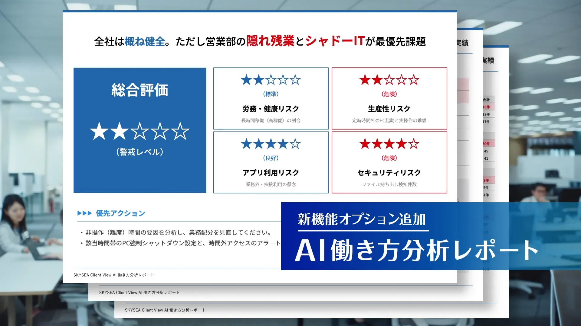 AI働き方分析レポートの概要