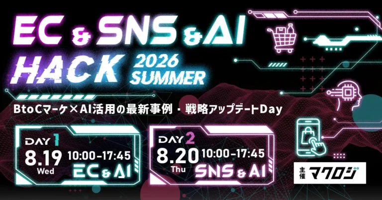 AIエージェントがAmazon運用を変革、ウブンが「EC＆SNS＆AI HACK 2026SUMMER」に登壇