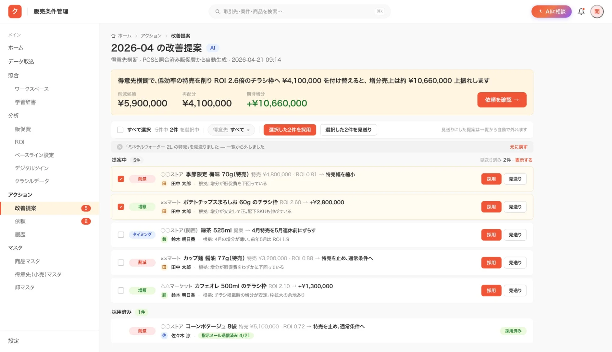 改善提案