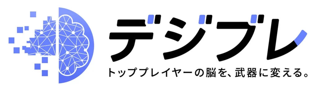 トップパフォーマーの「暗黙知」をAIで経営資産化する「デジブレ」が本格提供開始