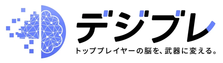 トップパフォーマーの「暗黙知」をAIで経営資産化する「デジブレ」が本格提供開始