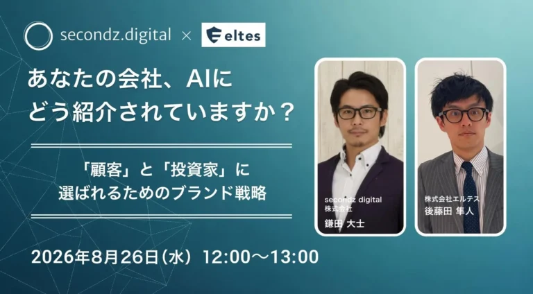 AI時代に「顧客」と「投資家」に選ばれる企業へ：AI検索最適化（AEO）とブランド戦略ウェビナー開催