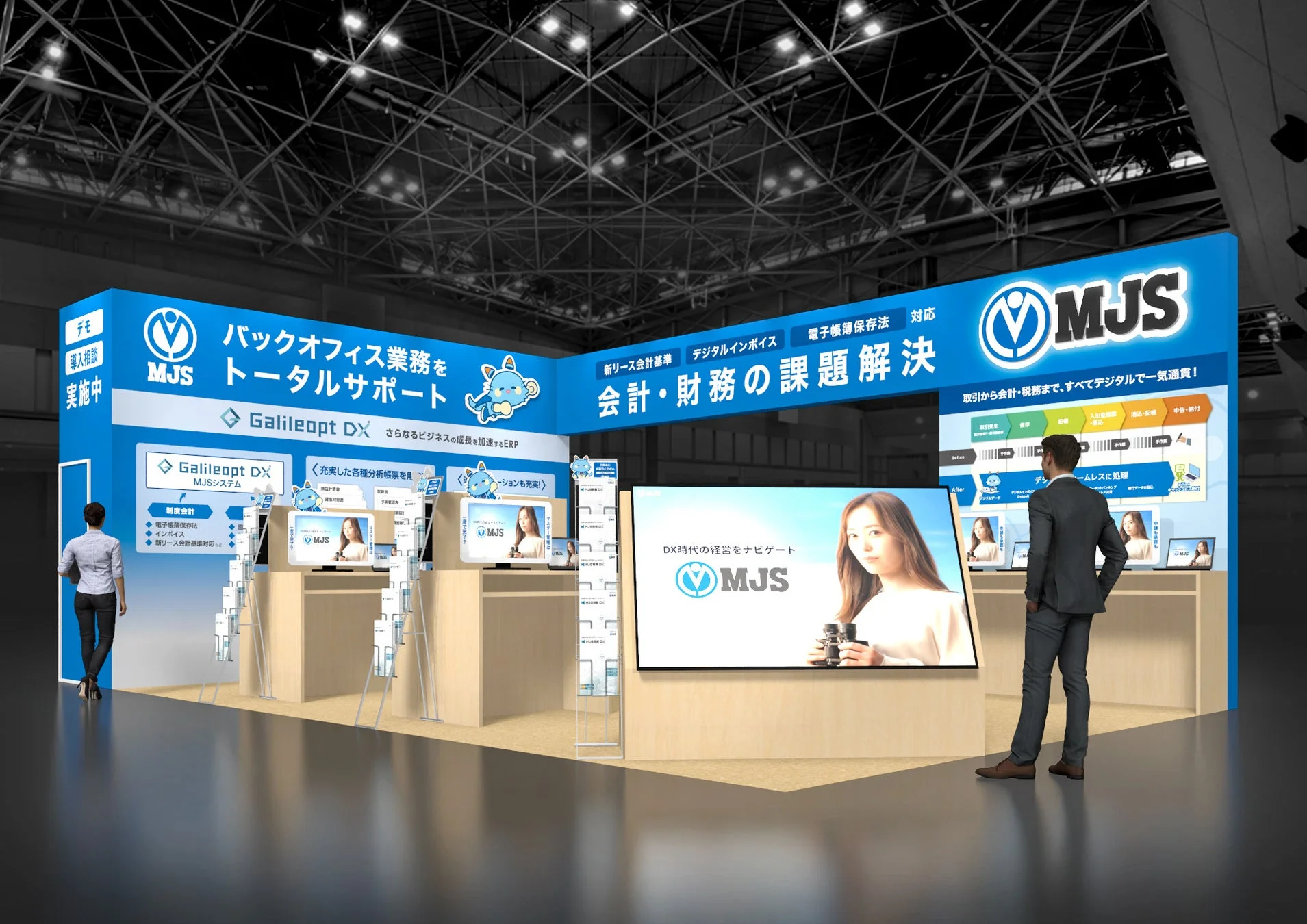 MJSブースイメージ