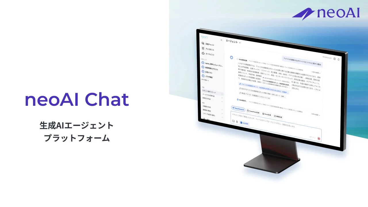 neoAI Chatの機能概要