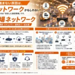 工場DX推進の鍵は「ネットワーク」にあり！製造現場の通信課題を一括解決する「まるごと工場ネットワーク」