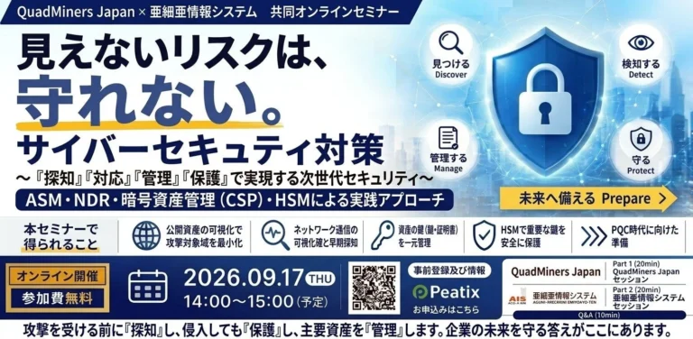 「見えないリスクは、守れない。」企業が今取り組むべきサイバーセキュリティ対策オンラインセミナー【9/17開催】