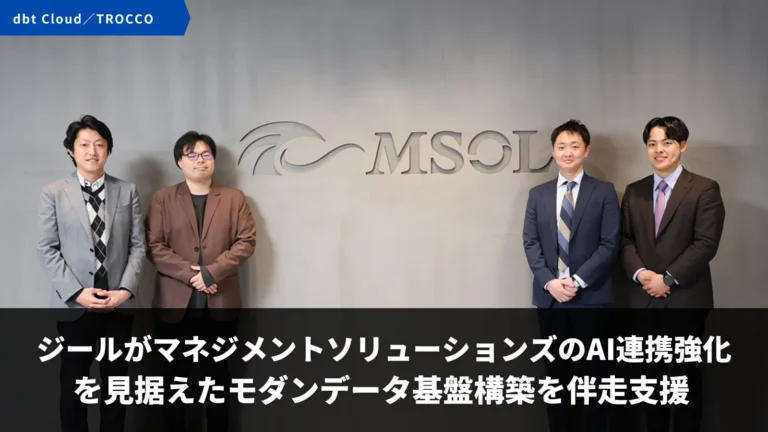 ジールがマネジメントソリューションズのモダンデータ基盤構築を伴走支援、AI連携強化とデータ活用高度化を実現