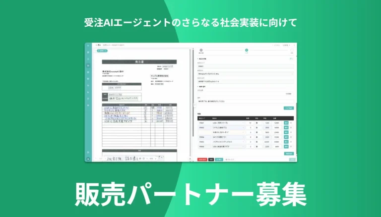 kozokaAI、「コゾカAI 受注AIエージェント」の販売パートナー募集を開始 – 既存基幹システムを変えずにDXを加速