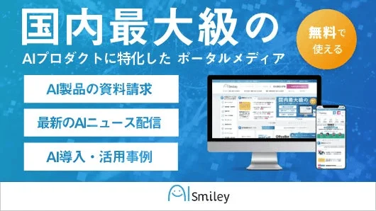 AIsmileyポータルメディア