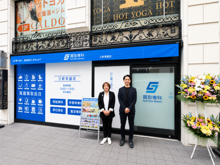 買取ニーズが可視化された三軒茶屋に出店、フランチャイズ展開で都内面展開を加速