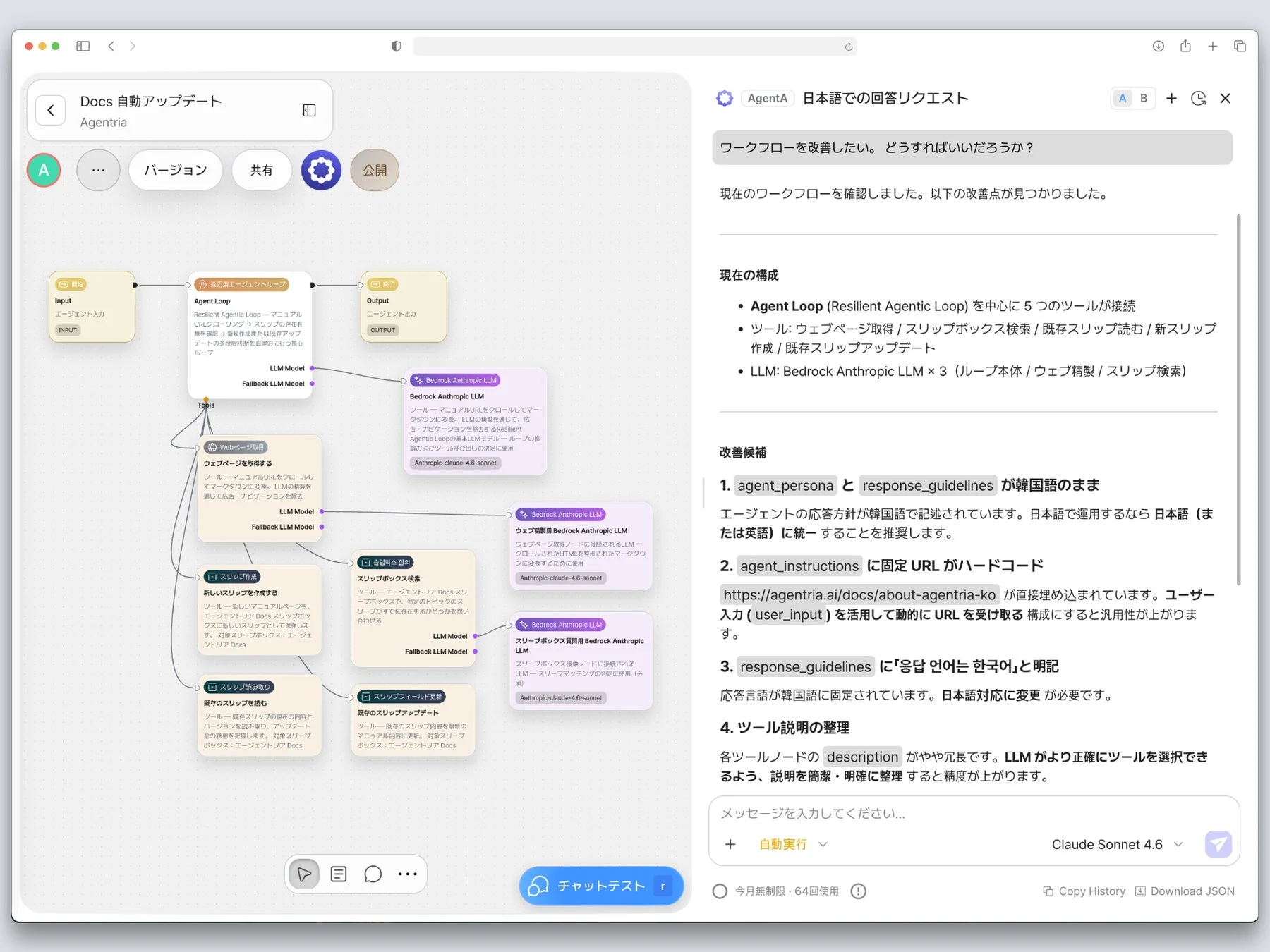AIエージェントの自動ドキュメント更新ワークフロー図