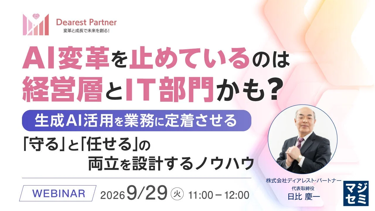 AI変革を止めているのは経営層とIT部門かも？
