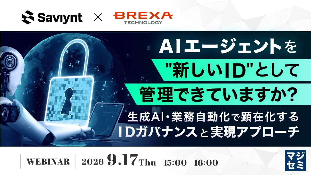 AIエージェントを"新しいID"として管理できていますか?