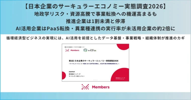 日本企業のサーキュラーエコノミー推進、AI活用が成功の分かれ道に
