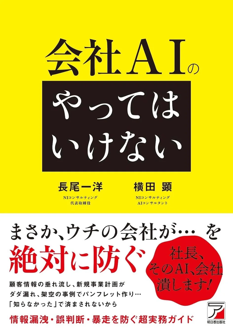 会社AIの「やってはいけない」