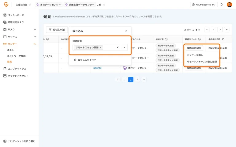 Cloudbase Sensorがオンプレミス環境のエージェントレス脆弱性スキャンに対応、運用負荷を軽減し一元管理を実現