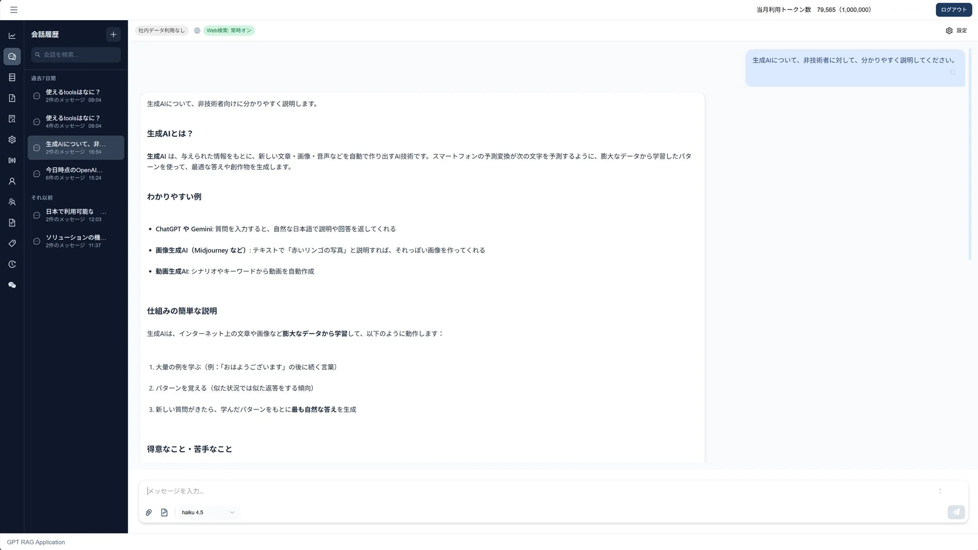 AIエージェントの利用画面例