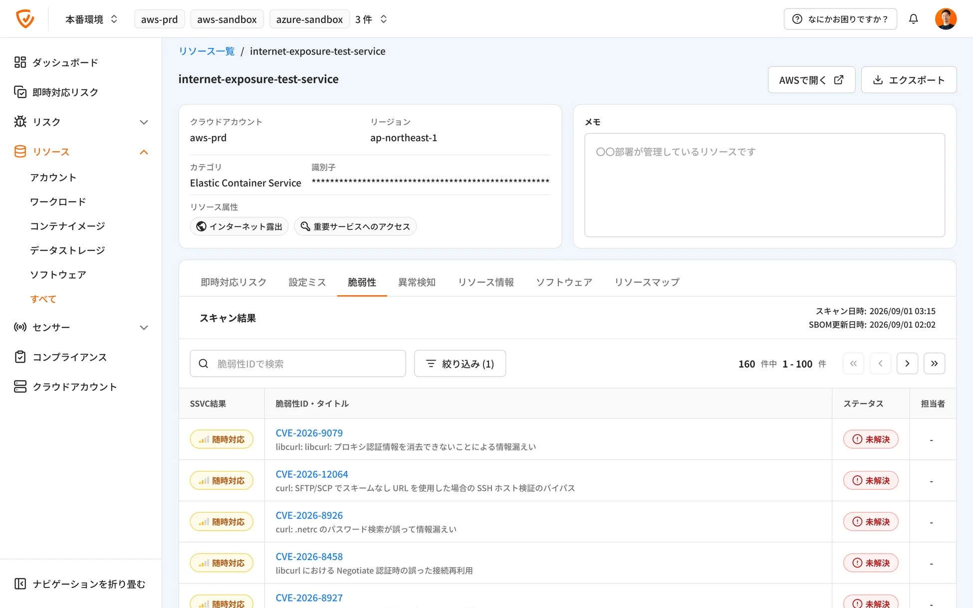 国産CNAPP「Cloudbase」がAmazon ECSコンテナの脆弱性スキャンに対応、稼働中のコンテナリスクを可視化