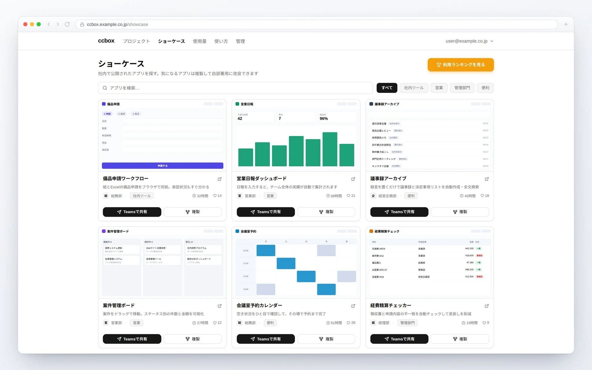 ccbox社内ショーケース画面