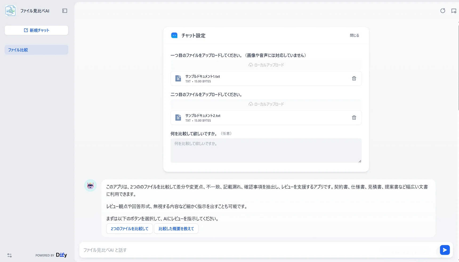 作成したAIアプリの利用画面例
