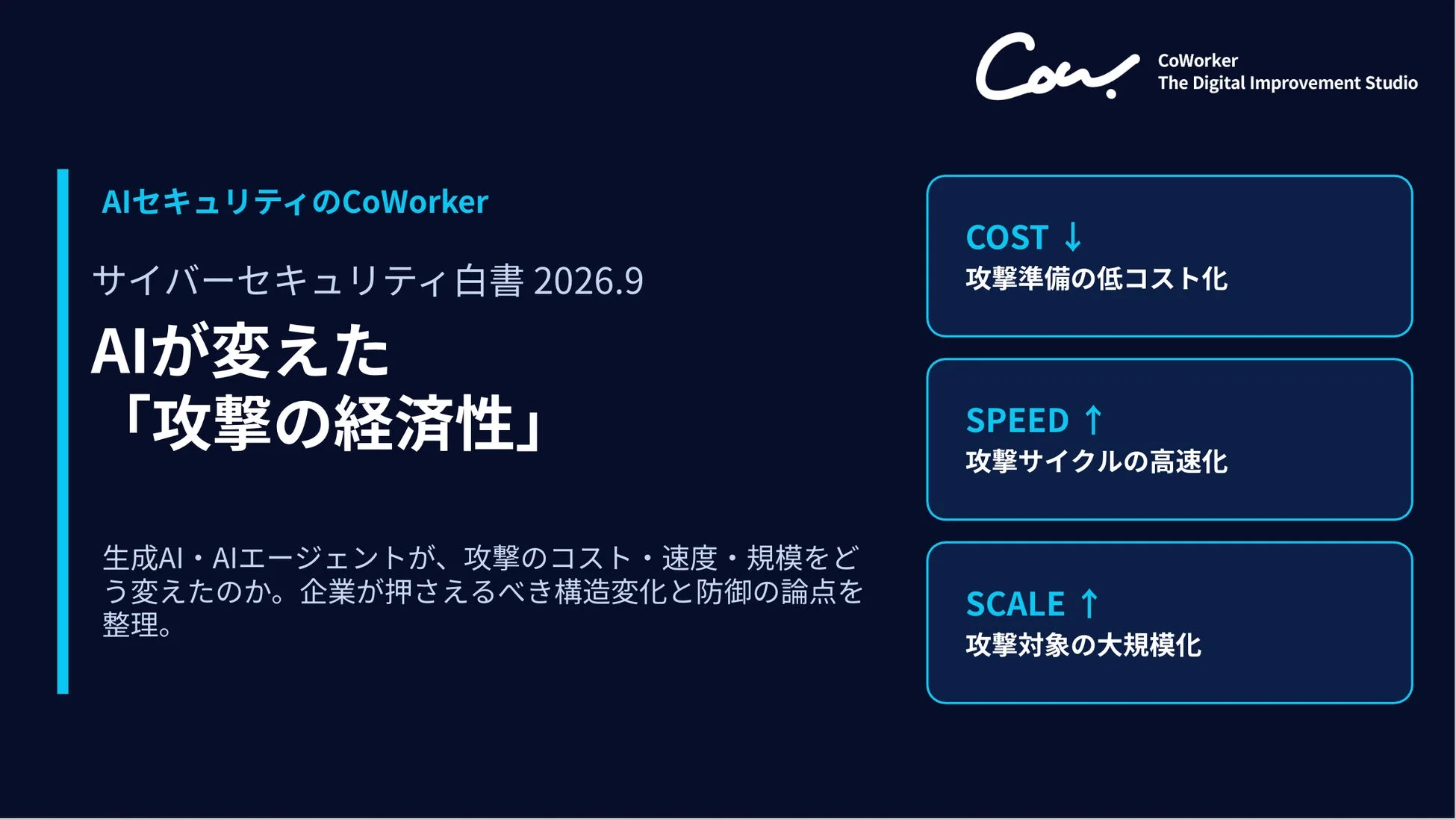 サイバーセキュリティ白書 2026.9