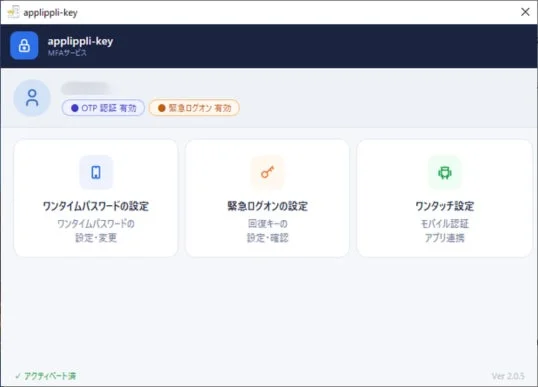 applippli-key MFAサービスの設定画面