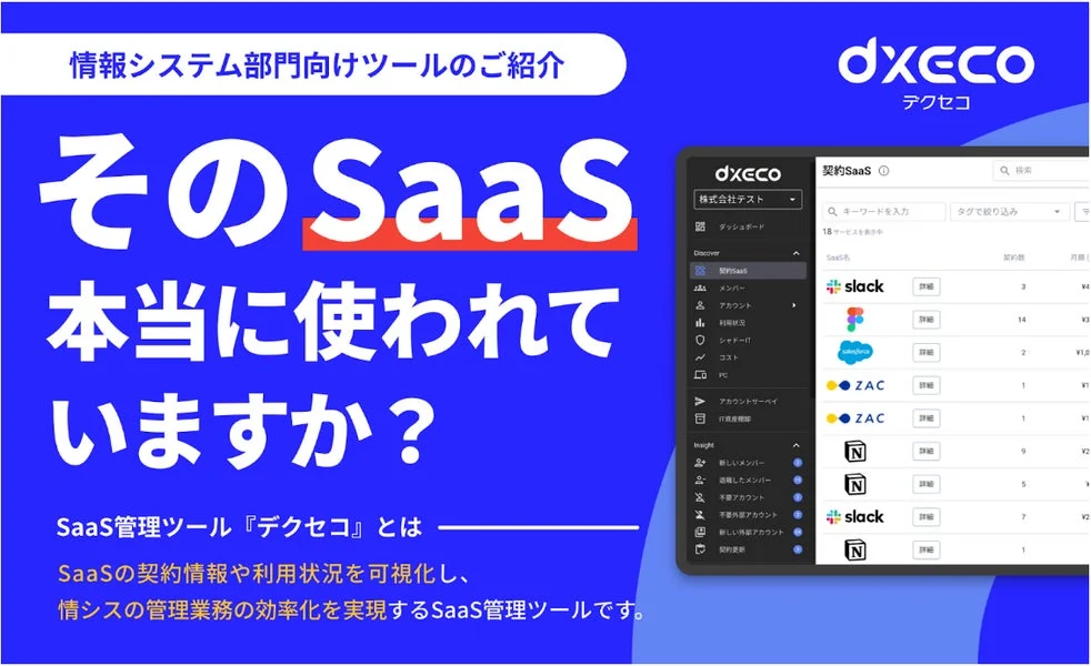 情報システム部門向けツールのご紹介 dxeco