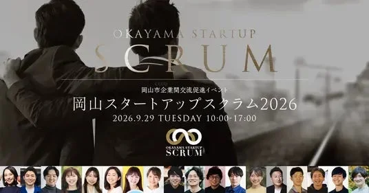 岡山スタートアップスクラム2026のイベント告知ポスター