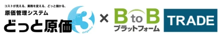 建設業のDXを加速！「どっと原価３」と「BtoBプラットフォーム TRADE」がAPI連携し発注業務を自動化