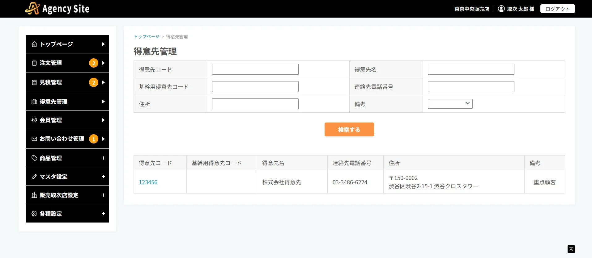 販売店・取次店専用画面