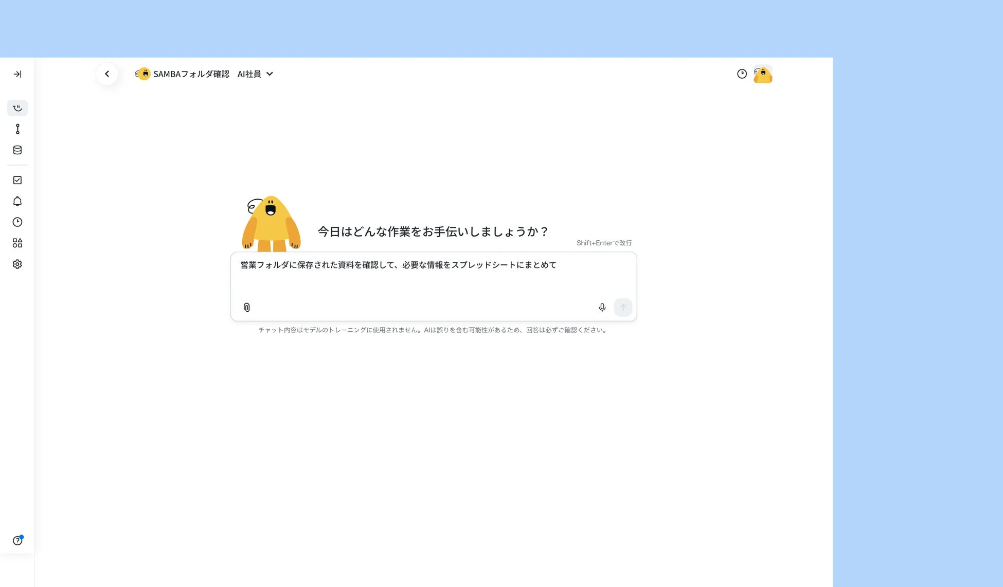 AI社員のチャットインターフェース