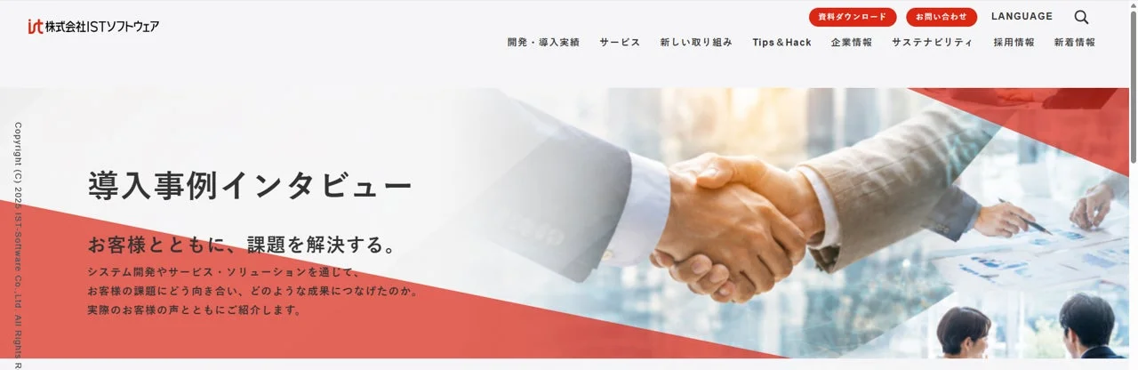 DX・業務効率化のリアルに迫る！ISTソフトウェアが公開した3社の導入事例から学ぶシステム活用の極意