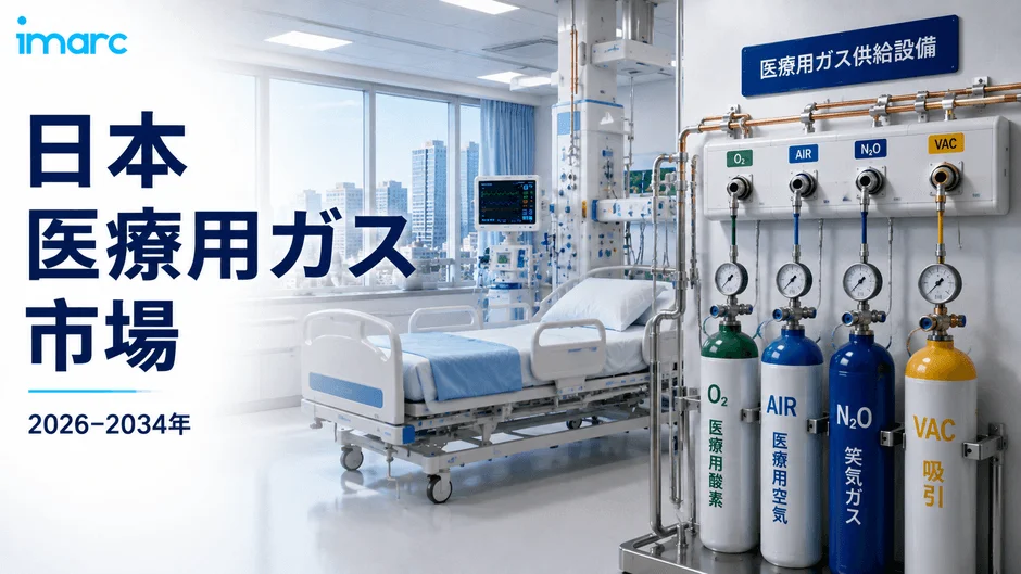 医療用ガス供給設備が設置された近代的な病室の様子