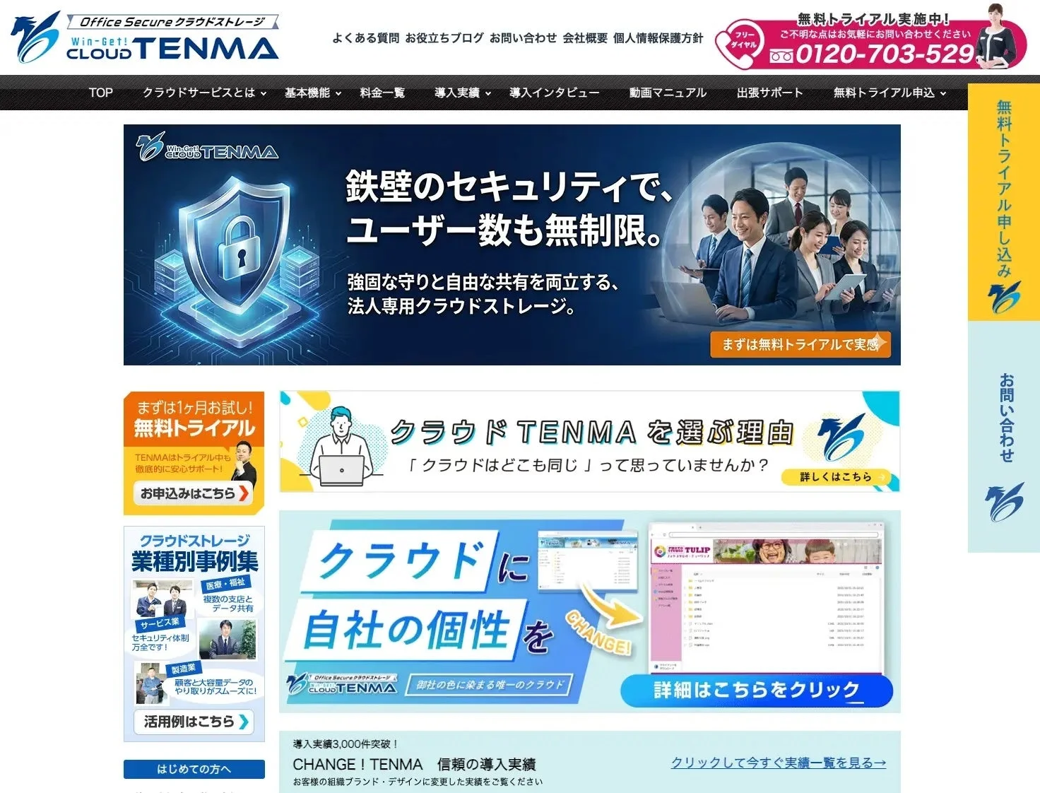法人向けクラウドストレージ「CLOUD TENMA」のウェブサイト