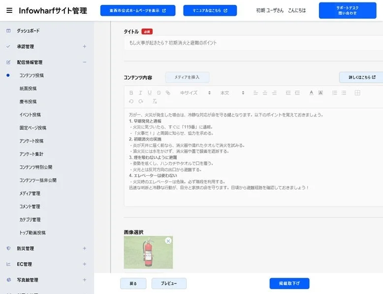 Infowharfサイト管理画面