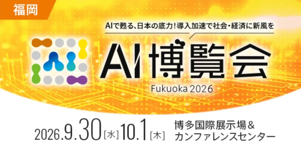 AI博覧会Fukuoka 2026出展決定！Athena Technologiesが提案する高セキュリティAIソリューション