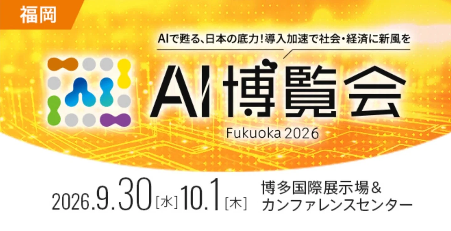 AI博覧会Fukuoka 2026出展決定！Athena Technologiesが提案する高セキュリティAIソリューション
