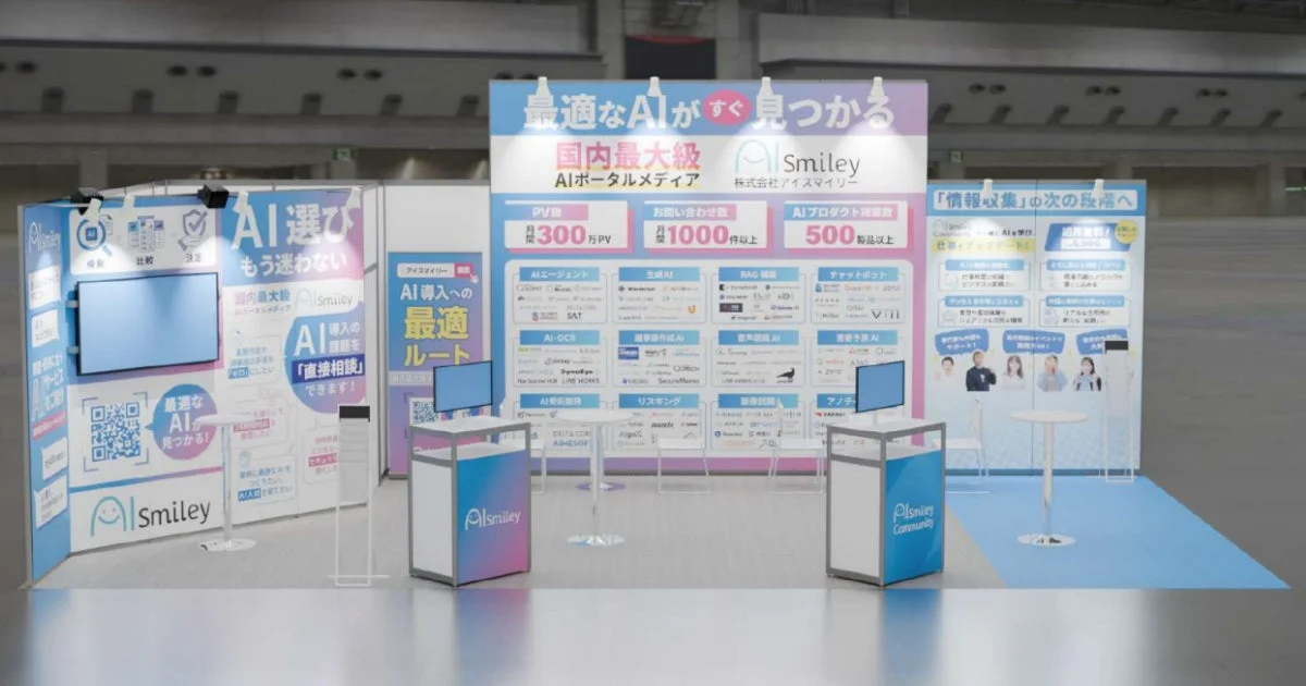 AIポータルメディア「AIsmiley」展示ブース