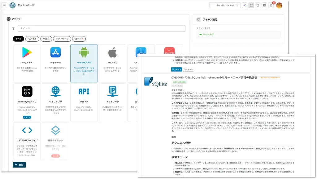 ダッシュボード アセットスキャン