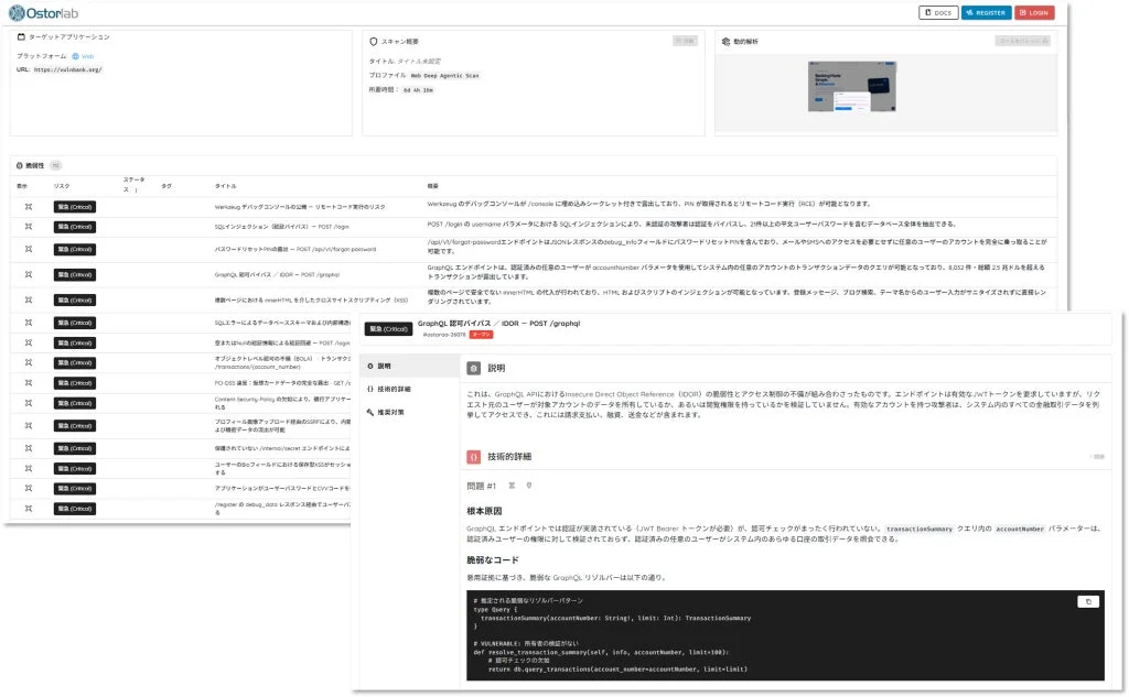 脆弱性診断レポート