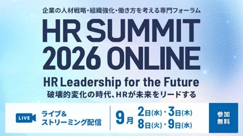 SIGNATEが「HR SUMMIT 2026 ONLINE」に登壇：AI×HR時代の組織変革と全社最適アプローチを公開